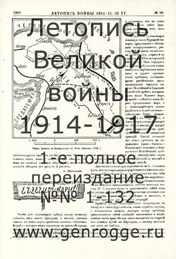   1914-15-16 . `1916 ., № 80, . 1280 — 