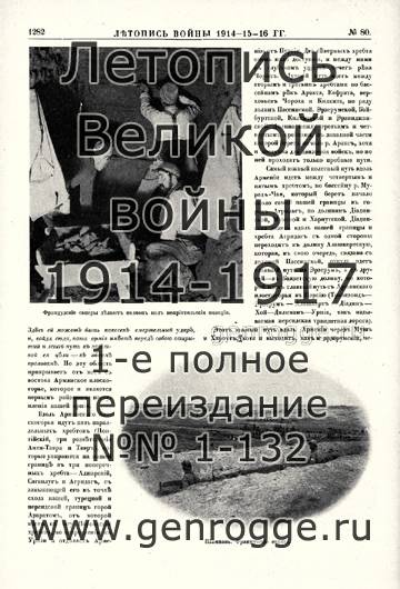   1914-15-16 . `1916 ., № 80, . 1282 — 