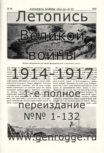   1914-15-16 . `1916 ., № 80, . 1283 — 