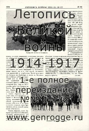   1914-15-16 . `1916 ., № 80, . 1284 — 