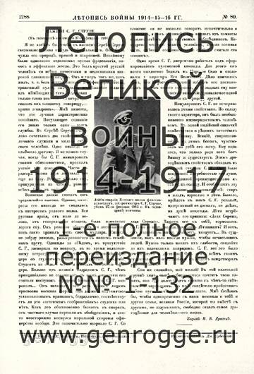   1914-15-16 . `1916 ., № 80, . 1288 — 