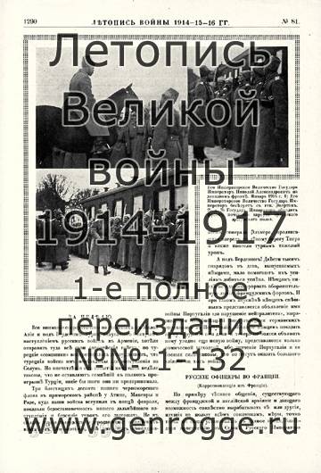   1914-15-16 . `1916 ., № 81, . 1290 — 