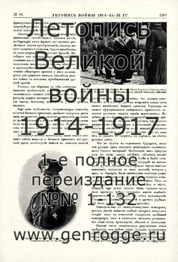   1914-15-16 . `1916 ., № 81, . 1291 — 