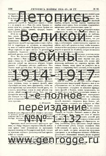   1914-15-16 . `1916 ., № 81, . 1296 — 