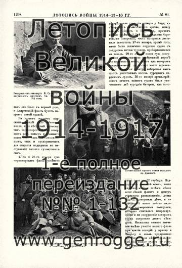   1914-15-16 . `1916 ., № 81, . 1298 — 