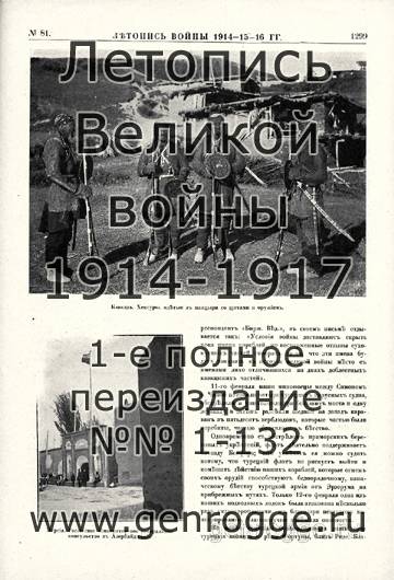   1914-15-16 . `1916 ., № 81, . 1299 — 