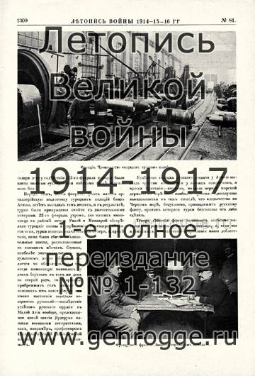   1914-15-16 . `1916 ., № 81, . 1300 — 
