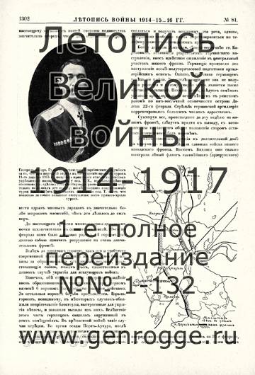   1914-15-16 . `1916 ., № 81, . 1302 — 