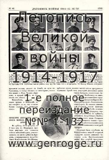   1914-15-16 . `1916 ., № 81, . 1303 — 