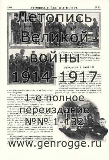   1914-15-16 . `1916 ., № 82, . 1308 — 