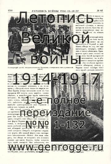   1914-15-16 . `1916 ., № 82, . 1310 — 