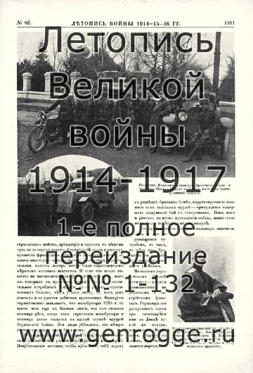   1914-15-16 . `1916 ., № 82, . 1311 — 
