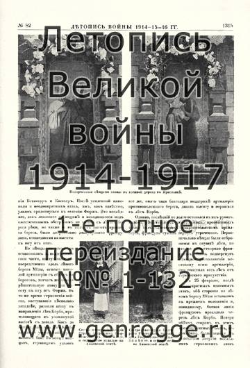   1914-15-16 . `1916 ., № 82, . 1315 — 