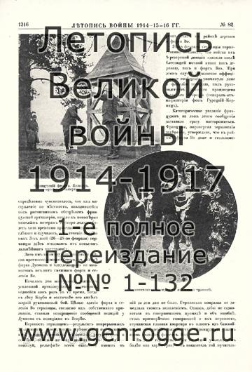   1914-15-16 . `1916 ., № 82, . 1316 — 
