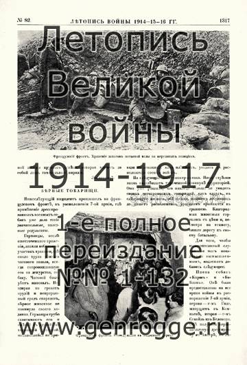   1914-15-16 . `1916 ., № 82, . 1317 — 