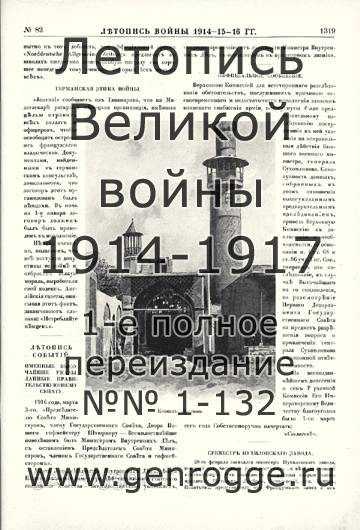   1914-15-16 . `1916 ., № 82, . 1319 — 