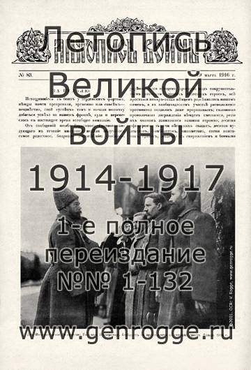   1914-15-16 . `1916 ., № 83, . 1321 — 