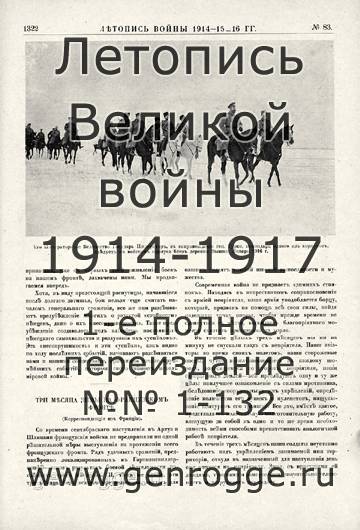   1914-15-16 . `1916 ., № 83, . 1322 — 