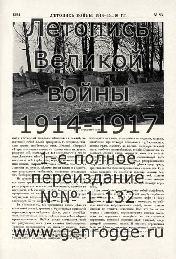   1914-15-16 . `1916 ., № 83, . 1324 — 