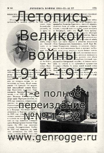   1914-15-16 . `1916 ., № 83, . 1325 — 