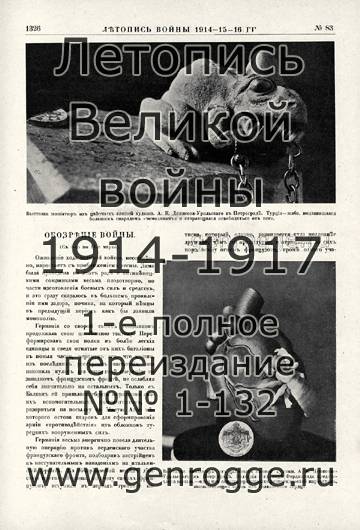   1914-15-16 . `1916 ., № 83, . 1326 — 