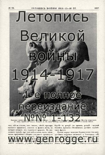   1914-15-16 . `1916 ., № 83, . 1327 — 