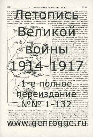   1914-15-16 . `1916 ., № 83, . 1328 — 