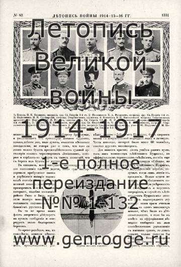   1914-15-16 . `1916 ., № 83, . 1331 — 