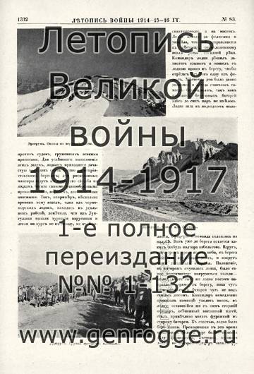   1914-15-16 . `1916 ., № 83, . 1332 — 