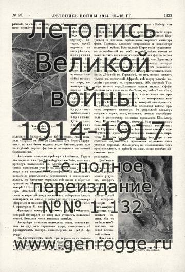   1914-15-16 . `1916 ., № 83, . 1333 — 