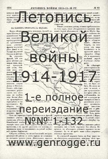   1914-15-16 . `1916 ., № 83, . 1334 — 