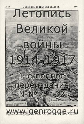   1914-15-16 . `1916 ., № 83, . 1335, `      — 