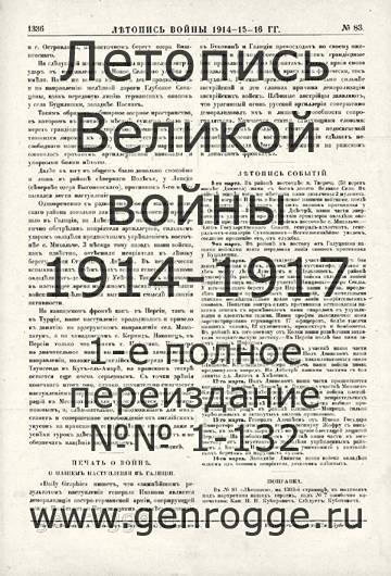   1914-15-16 . `1916 ., № 83, . 1336 — 