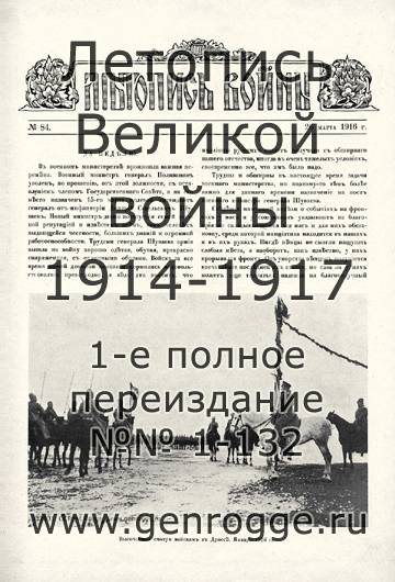   1914-15-16 . `1916 ., № 84, . 1337 — 