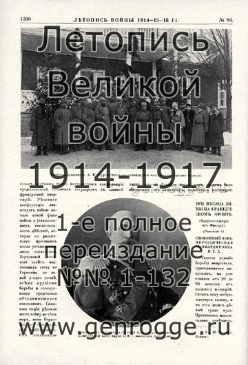   1914-15-16 . `1916 ., № 84, . 1338 — 