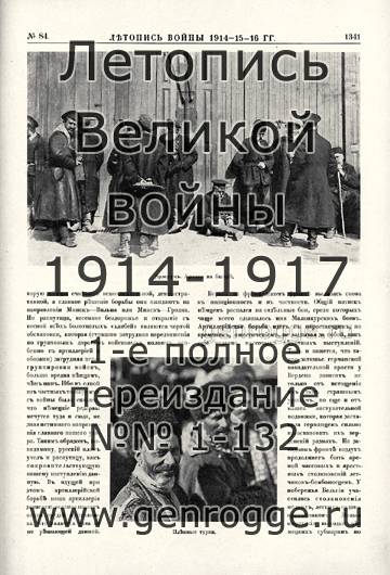   1914-15-16 . `1916 ., № 84, . 1341 — 