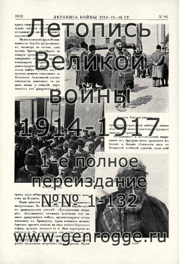   1914-15-16 . `1916 ., № 84, . 1342 — 