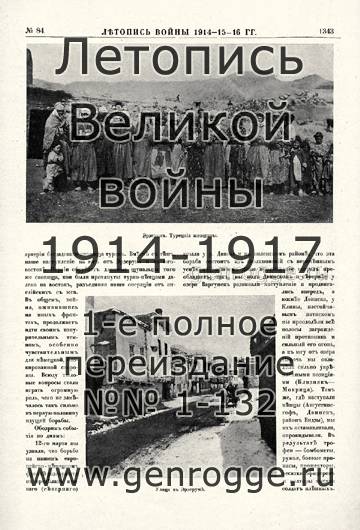  1914-15-16 . `1916 ., № 84, . 1343 — 