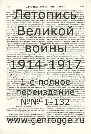  1914-15-16 . `1916 ., № 84, . 1344 — 