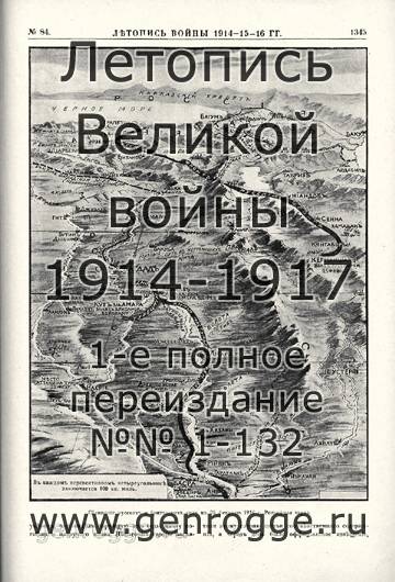   1914-15-16 . `1916 ., № 84, . 1345. `  — 