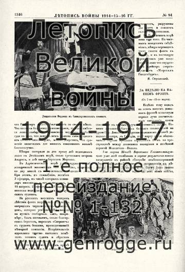   1914-15-16 . `1916 ., № 84, . 1346 — 
