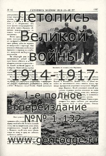   1914-15-16 . `1916 ., № 84, . 1347 — 
