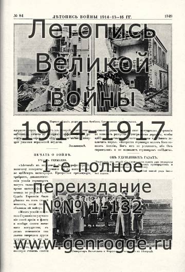   1914-15-16 . `1916 ., № 84, . 1349 — 