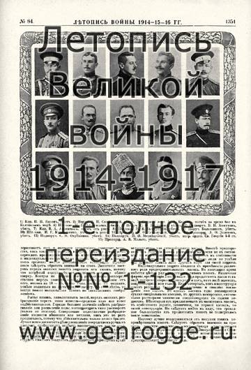   1914-15-16 . `1916 ., № 84, . 1351 — 