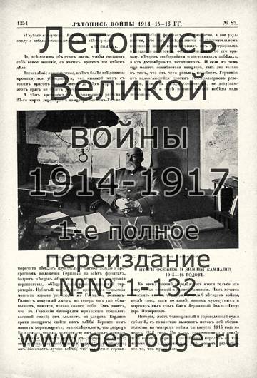   1914-15-16 . `1916 ., № 85, . 1354 — 