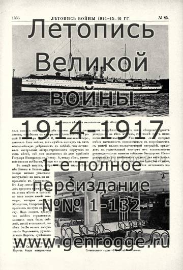   1914-15-16 . `1916 ., № 85, . 1356 — 