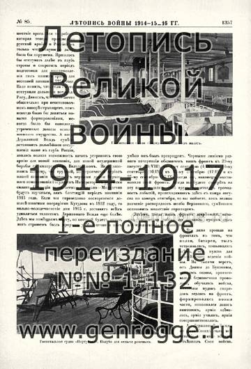   1914-15-16 . `1916 ., № 85, . 1357 — 