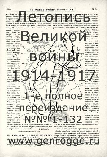   1914-15-16 . `1916 ., № 85, . 1358 — 