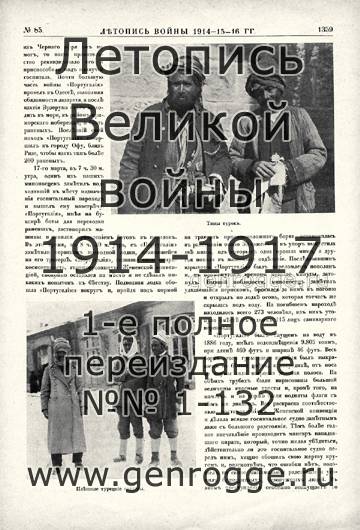   1914-15-16 . `1916 ., № 85, . 1359 — 