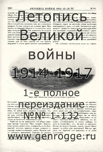   1914-15-16 . `1916 ., № 85, . 1360 — 